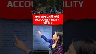 क्या UPSC की कोई Accountability नहीं है ? By Divyam Ma'am #upscprelims2026 #divyammaam