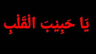 DownloadYa Habibal Kolbi MP3 MP4 Ya Habibal Kolbi