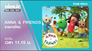 Anna & Friends