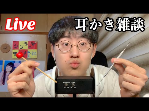 【ASMR】バイノーラル耳かきテスト配信！生放送がリニューアル？