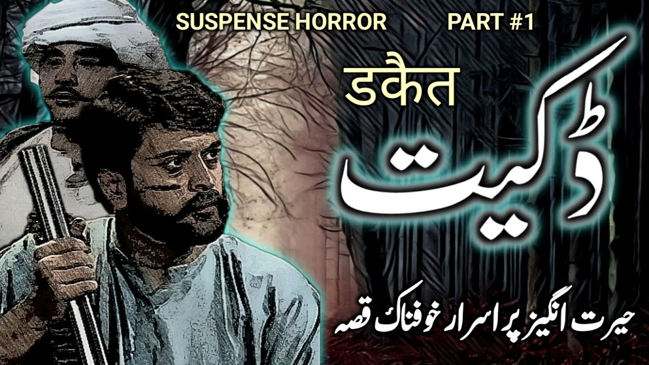 Dakait  Part 1 | Urdu Hindi Suspense Horror Story | Urdu Galaxy