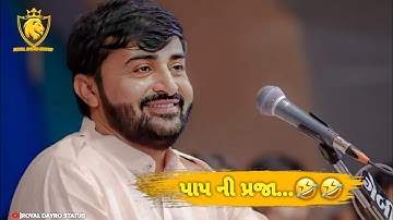 પાપ ની પ્રજા....🤣🤣 | devayat khavad status #shorts