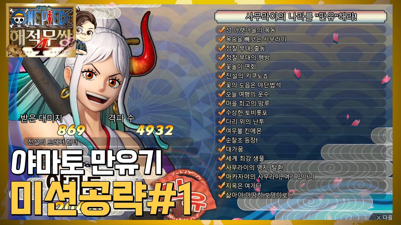 만유기 미션 올클 공략 영상 - 원피스해적무쌍 마이너 갤러리