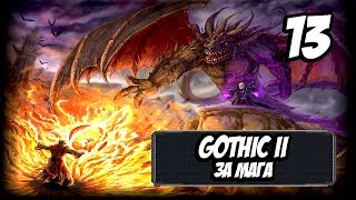 Прохождение Gothic 2 За Мага Огня #13