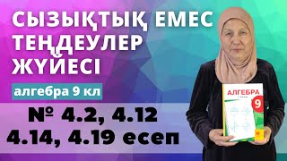 картинка: Екі айнымалысы бар сызықтық емес теңдеулер жүйесі көмегімен мәтінді есептерді шығару. Алгебра 9 кл
