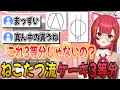 ねこたつ流「ケーキ3等分」がやばすぎてリスナーを困惑させてしまう猫汰つな【猫汰つな/ぶいすぽ/切り抜き】
