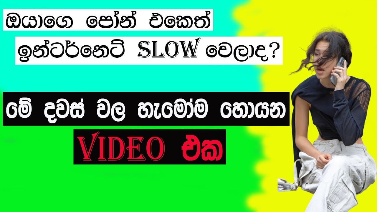 Fix Slow Internet in Seconds | Boost Your Connection Fast (Sinhala Guide)