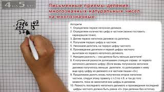 картинка: Письменные приемы деления.
