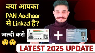 क्या आपका PAN Aadhaar से Linked है? ऐसे करें Check (Latest 2025 Update) How to Check Pan Status 