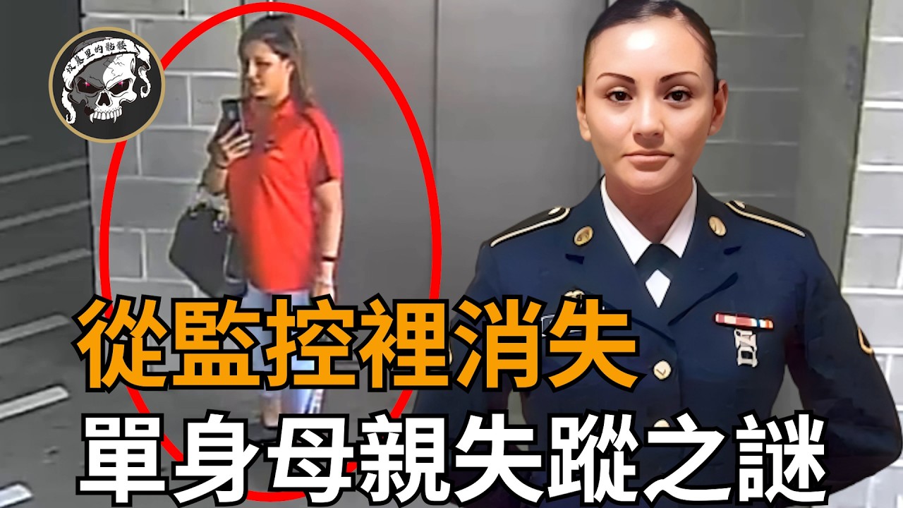 監控最後一次拍到她是進入男友的公寓，之後她就消失了！德州最離奇的失蹤案【Prisma Reyes missing case】