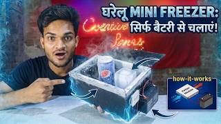 Ghar Par Banaya Mini Freezer! 🥶Battery Se Chalta Hai | Peltier Module DIY Mini Fridge Kaise Banaye?