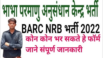 BARC NRB Work Assistant Vacancy 2022 !! BARC Recruitment 2022 !! BARC NRB Syllabus 2022 !! BARC Exam
