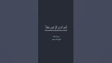 #quran #قرآن #أحمد_خضر #سورة_السجدة