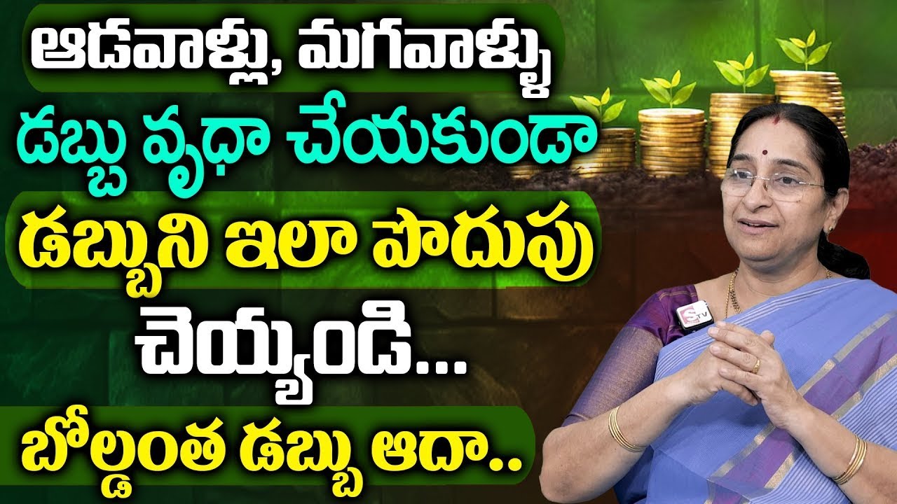 Ramaa Raavi - Money Saving Tips In Telugu | How To Save Money | SumanTV Best Life