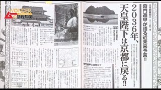『2036年 天皇陛下は京都に戻る』ムーの基礎知識2013年10月号
