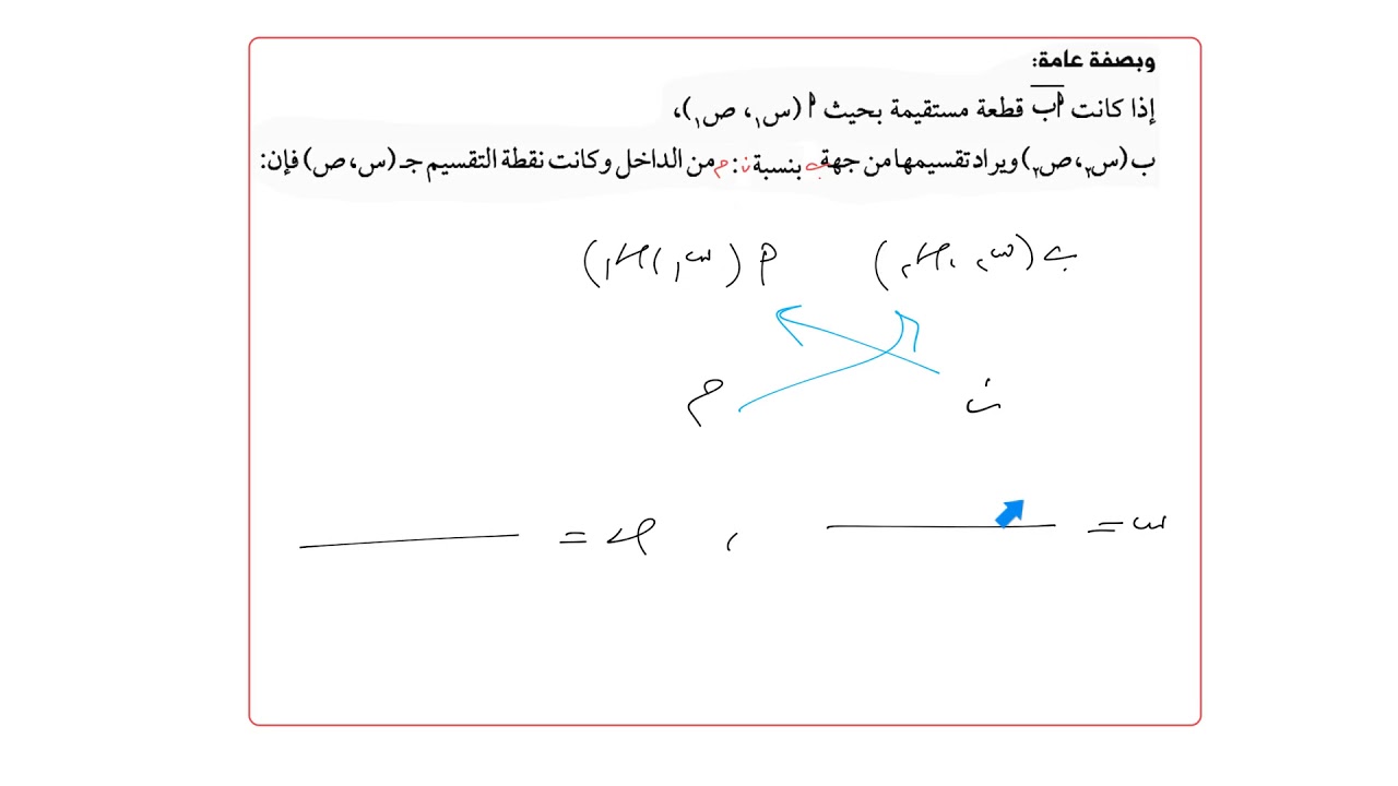 تقسيم قطعة مستقيمة ١٠