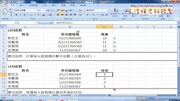 04 MID與IF函數判斷性別