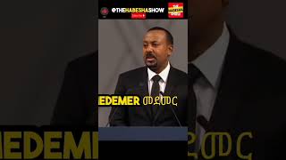 ️ A Touching Speech by Abiy Ahmed #shorts #abiyahmed #abiyahmedspeech #fano