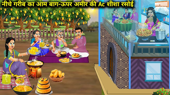 नीचे गरीब सहेली का आम बाग-ऊपर अमीर सहेली का शीशे वाली AC रसोई | Cartoon Videos | Below Is The Mango
