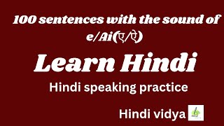 Let's speak Hindi sentences with sound e/ai / #hindi #short #hindilanguage