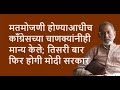 मतमोजणी होण्याआधीच काँग्रेसच्या चाणक्यांनीही मान्य केले; तिसरी बार फिर होगी मोदी सरकार |