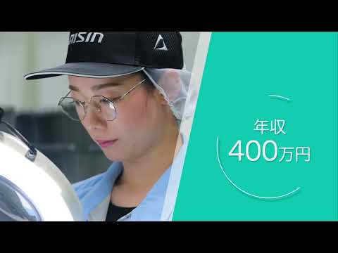 アイシン/製造スタッフ募集/関東・関西6秒版