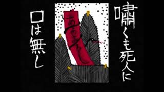 Close and Open, Demons and the Dead