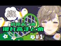 2分で分かる！叶のあつ森撮れ高まとめ #1【切り抜き】