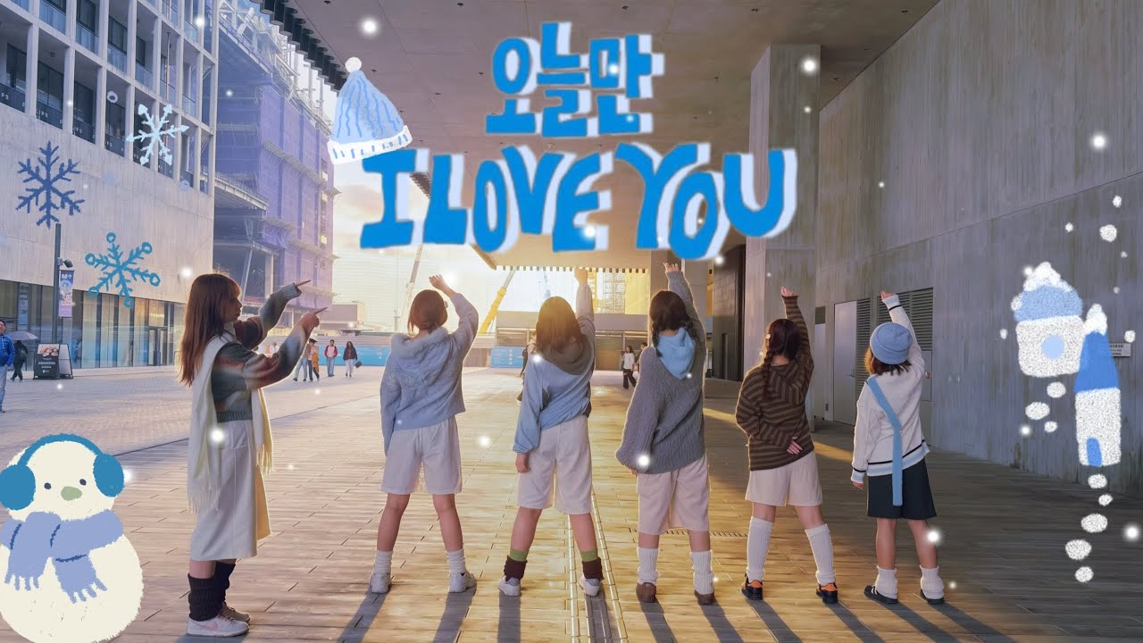 [ KPOP IN PUBLIC | HONG KONG ] BOYNEXTDOOR(보이넥스트도어)-“오늘만 I LOVE YOU” dance cover | KIRA 