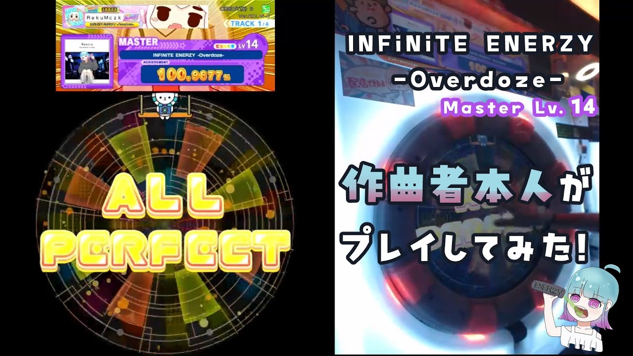 【maimai】作曲者本人が「INFiNiTE ENERZY -Overdoze-」を遊んでみた！【Master Lv.14 All Perfect!!】