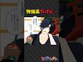 ダブルスタンダード #shorts