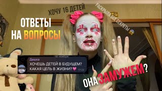 Отвечаю на ВОПРОСЫ подписчиков! Хочу 16 детей? 😱 • Софянка