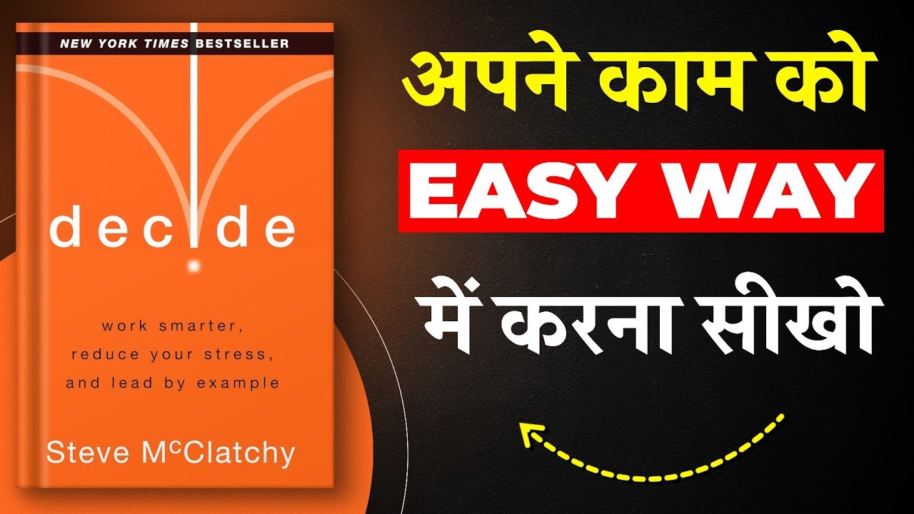 Decide अपने काम को Easy Way में करना सीखो Book