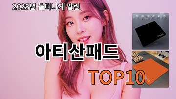 쿠팡알리 아티산패드  알리 웃긴템 소개 - 보면 살 수밖에 없음