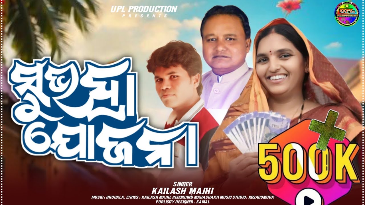 Koraputia desia song | Shubhadra jajana | Kailash majhi | Upl production presents