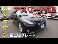 ［ クラウン / アスリート ］２００系クラウンアスリート3.5Gパッケージのご紹介です。