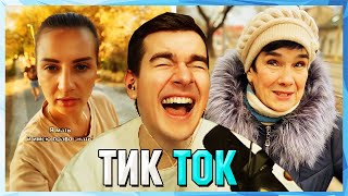 Братишкин Смотрит Тик Ток (55 Часть)