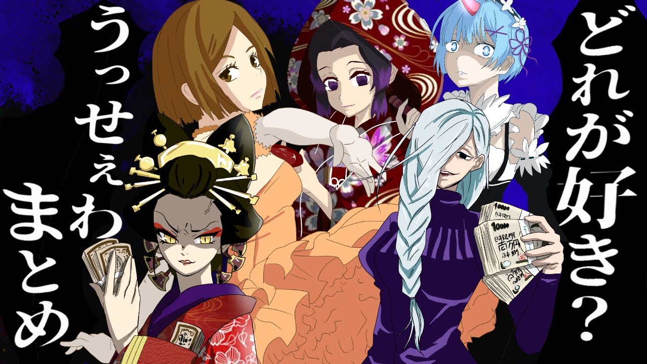 【うっせぇわ】人気替え歌メドレー『呪術廻戦×鬼滅の刃』歌ってみた