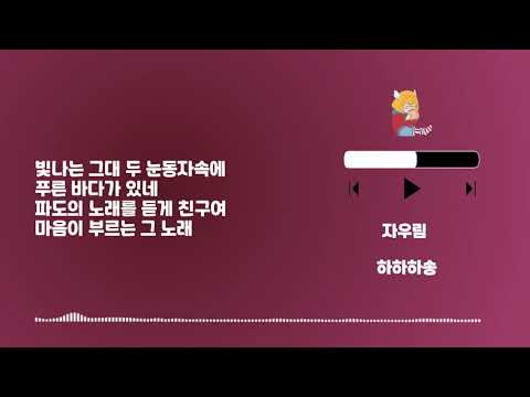 Playlist 566 자우림 하하하송 - Lyrics (only HAN)