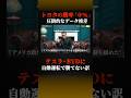 【トヨタの勝率『0%』】#投資#投資家#shorts