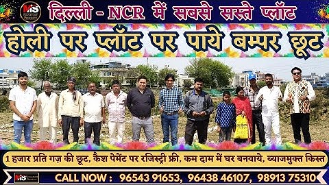 दिल्ली जड़ से मकान, Plots Near Khajuri | Plots In Delhi | Jad se Makan, Plots in Delhi NCR