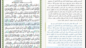 Surat Al-Buruj - 85 - القرآن الكريم بصوت محمود خليل الحصري - سورة البروج