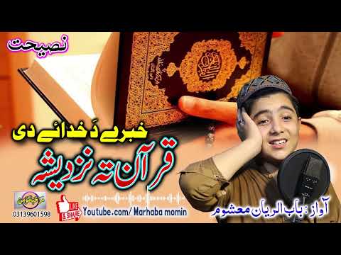 Khabare Da Khudai Di Quran Ta Nizdeshai Babul Riyan