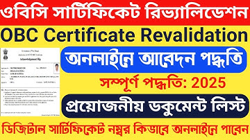 OBC Certificate Revalidation Process Online 2025 | ওবিসি সার্টিফিকেট রিভ্যালিডেশন কিভাবে করবো 2025