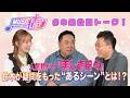 【#美しき日々 後編】大論争勃発😨?! 鈴木vs塚地＆古家 どっちが思わせぶり?｜MUSIC LIST＋Plus -韓ドラOSTって何？- #8 未公開トーク