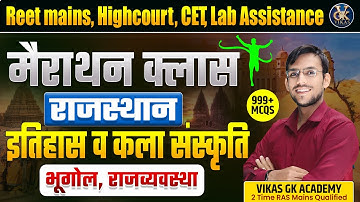Rajasthan GK MCQs 2026 🔥 | REET, CET, LDC & Lab Assistant | Most Expected Questions I Vikas sir