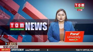 LIVE | TOM TV 3:00 PM MANIPURI NEWS, 13 APR 2024