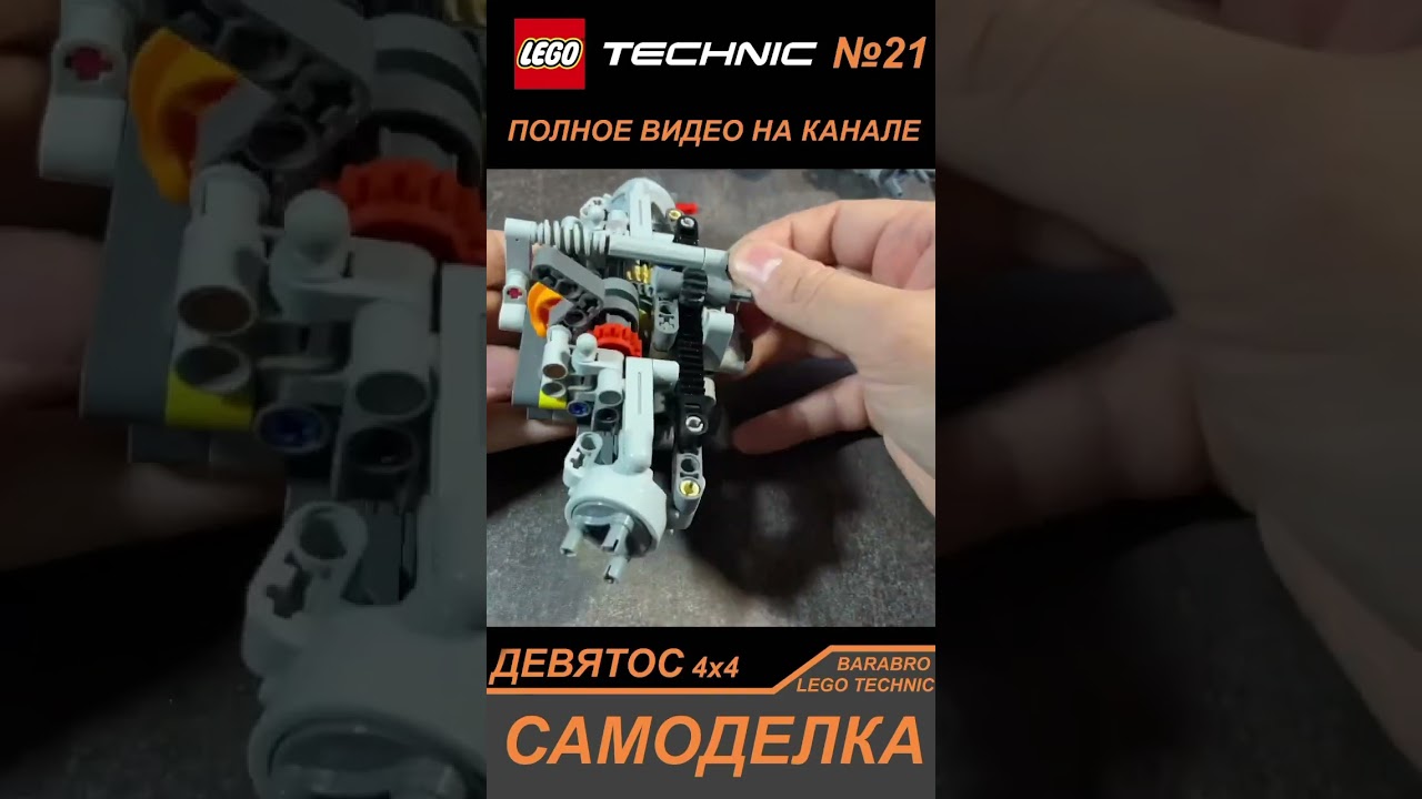 Тест рулевой системы внедорожника из Лего Техник