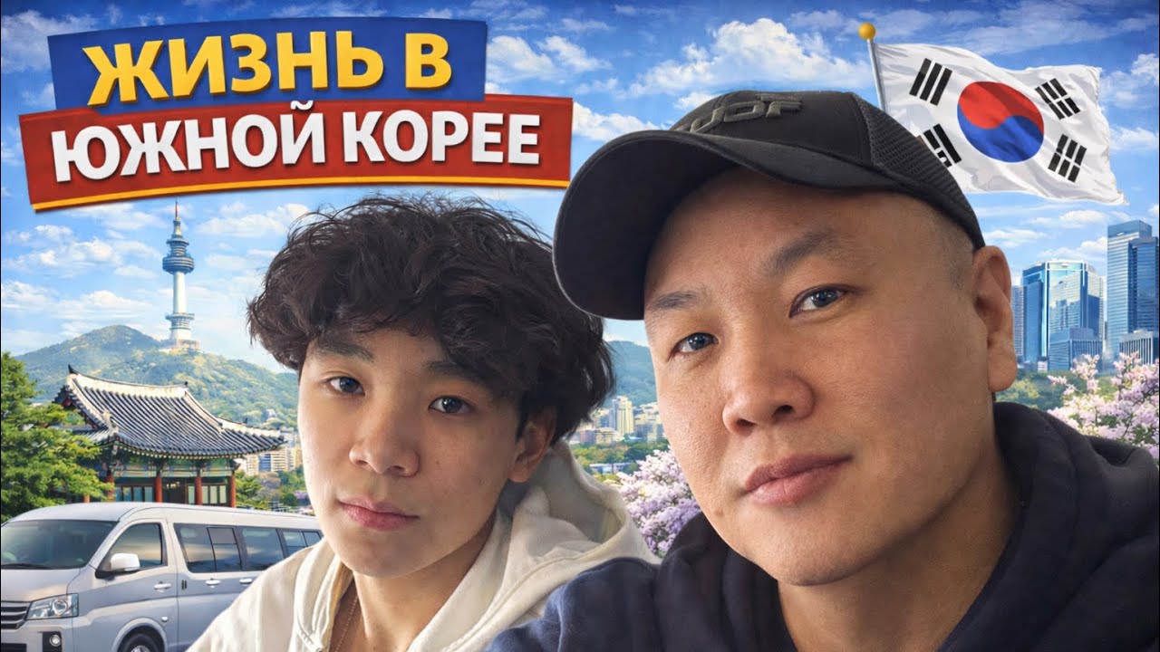 Жизнь в Южной Корее! Как получить банковскую карту. Устраиваю сына в школу. Влог. #4