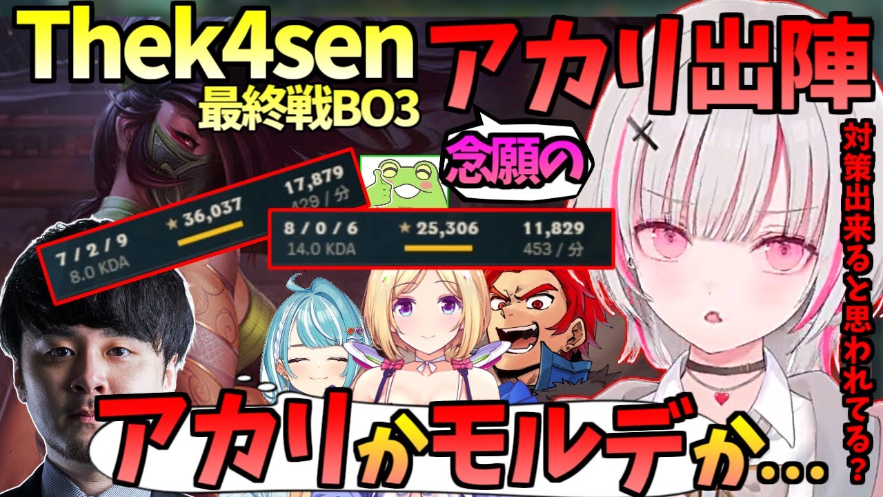 空澄セナ thek4sen最終戦アカリで大暴れする【 ぶいすぽ あしゅみ LoL  ホロライブ 切り抜き 】